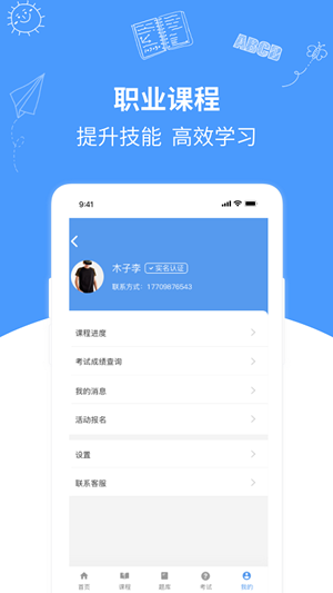优学在线课堂截图2