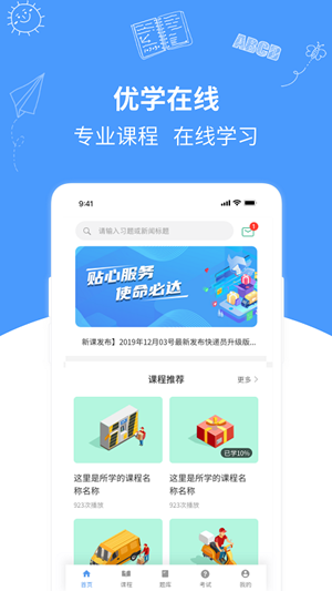 优学在线课堂截图3