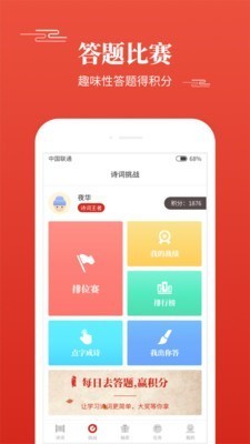 多多背唐诗截图3