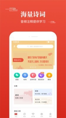 多多背唐诗截图5