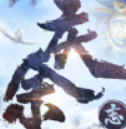 ​庆余志手游bt版
