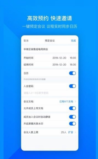 腾讯会议免费版APP截图3