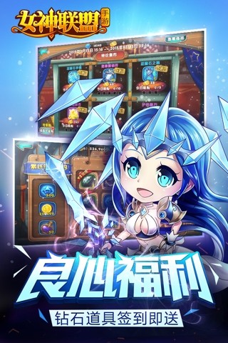 女神联盟分享版无限连抽版截图3