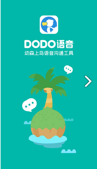 DoDo语音安卓最新版截图1