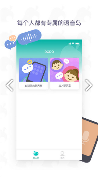 DoDo语音安卓最新版截图2