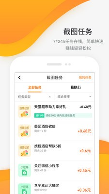 每天赚点兼职软件截图2