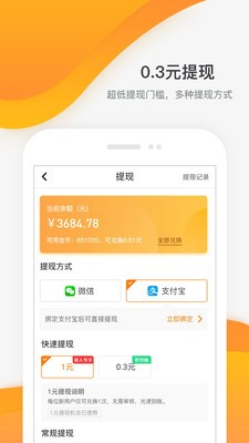 每天赚点兼职软件截图3