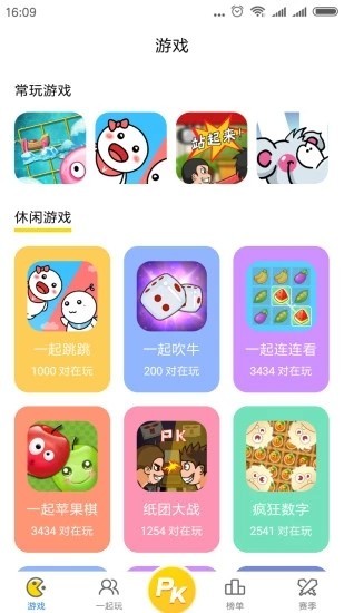 一起游戏截图2