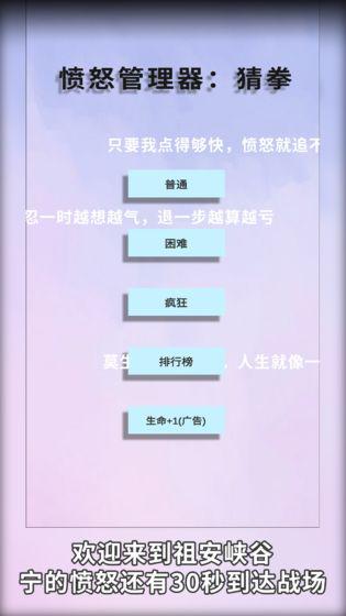 愤怒管理器猜拳无限金币分享版截图1