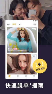闪遇交友截图1