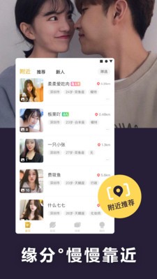 闪遇交友截图2