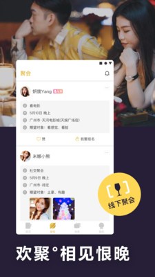 闪遇交友截图3