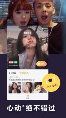 闪遇交友截图4