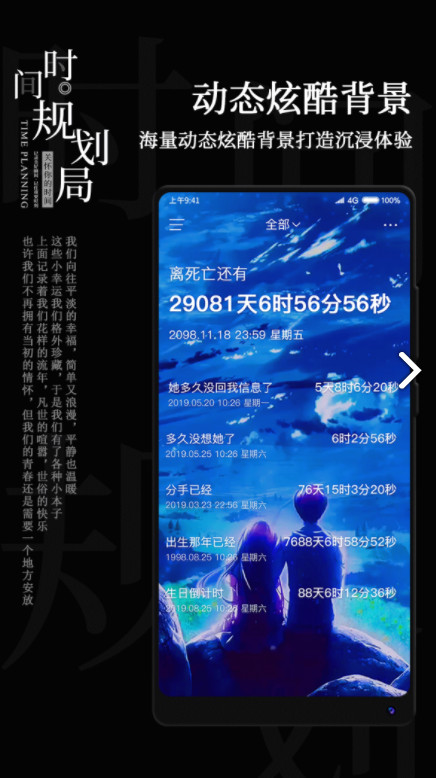 时间规划局app安卓版截图1