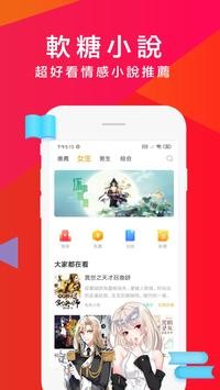 软糖小说免费版截图3