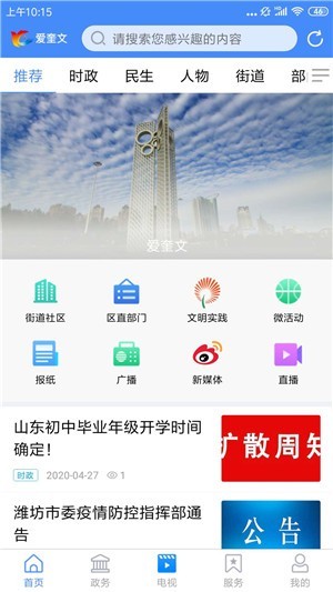 爱奎文截图2