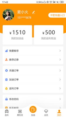 掌上油惠截图4