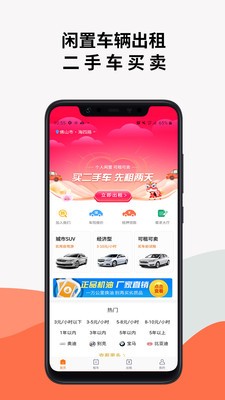 一闲租车闲车出租截图1