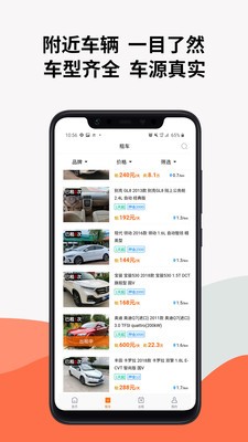 一闲租车闲车出租截图2