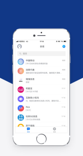 5g消息app安卓版截图2