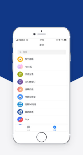 移动5g消息app截图1