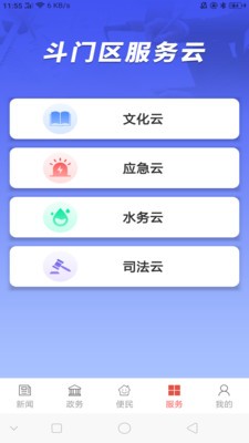 云上斗门截图2