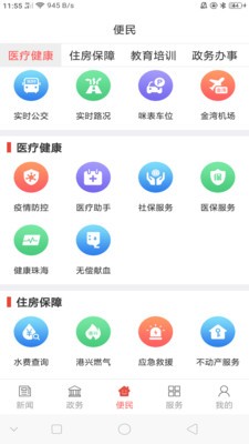 云上斗门截图3