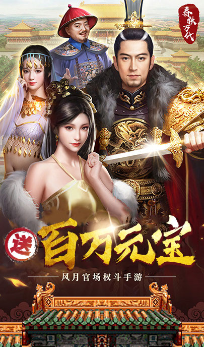 权倾天下bt版截图1