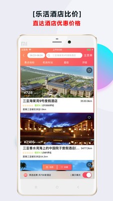 乐活酒店截图2