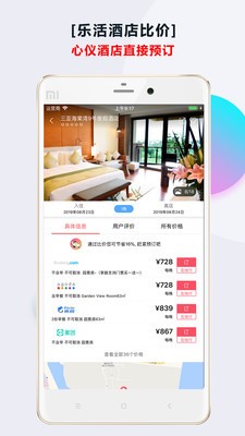 乐活酒店截图3