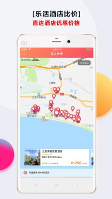 乐活酒店截图4