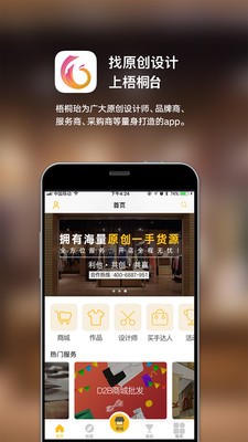 梧桐台截图1
