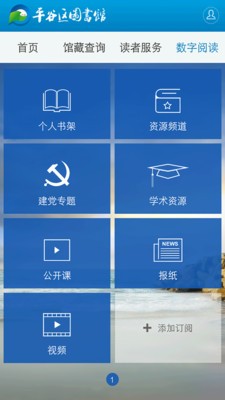 平谷区图书馆截图5