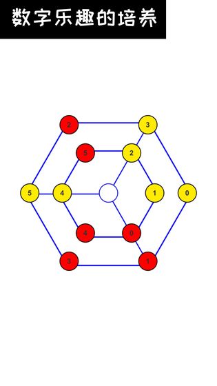 数字谜题之最强大脑截图1