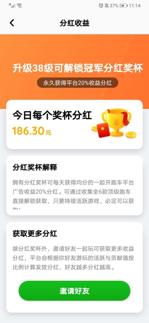 一起开跑车提现版截图3