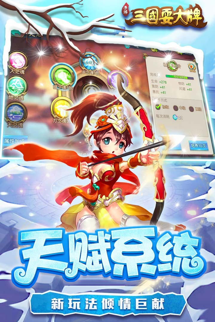 三国耍大牌最新版截图1