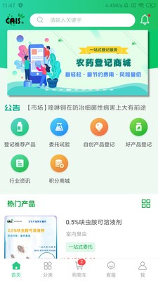 农药登记商城截图1