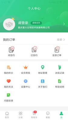 农药登记商城截图3