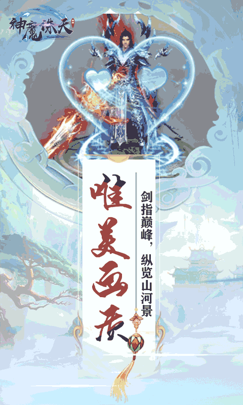 神魔诛天截图2