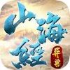 山海经异兽录