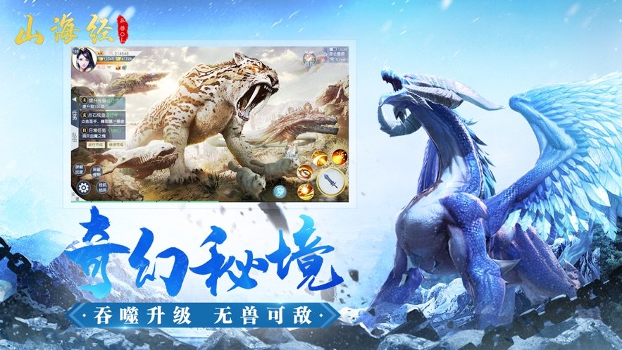山海经异兽录截图1