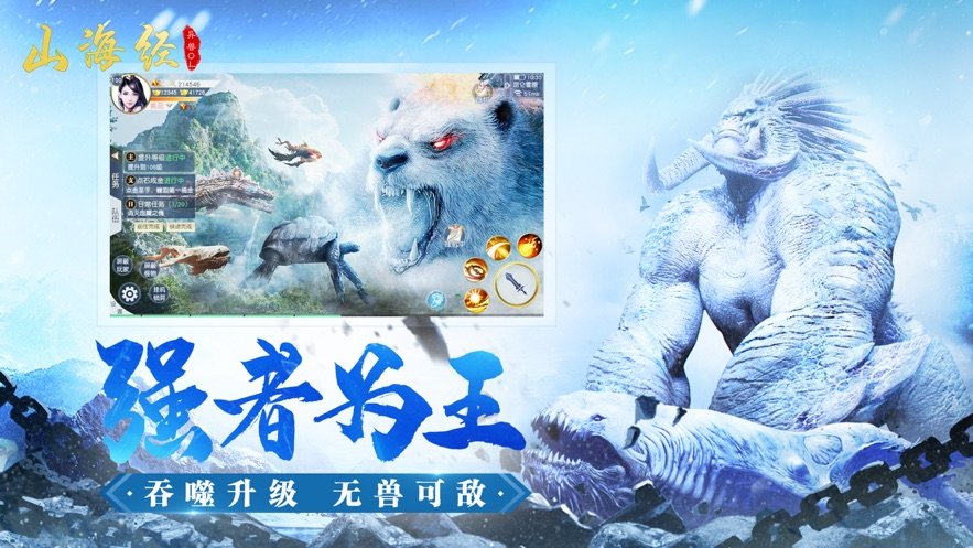 山海经异兽录截图3