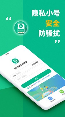 隐私小号电话软件截图1