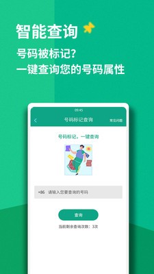 隐私小号电话软件截图3