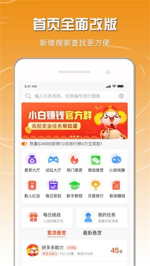 小白赚钱手机兼职赚钱截图3