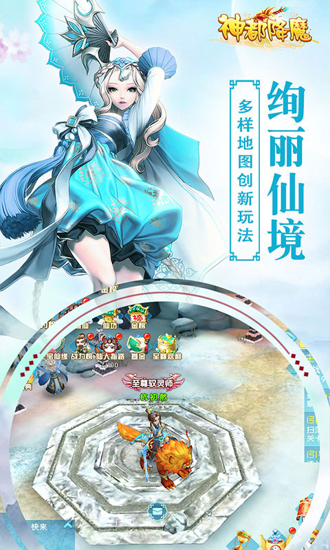 神都降魔截图1