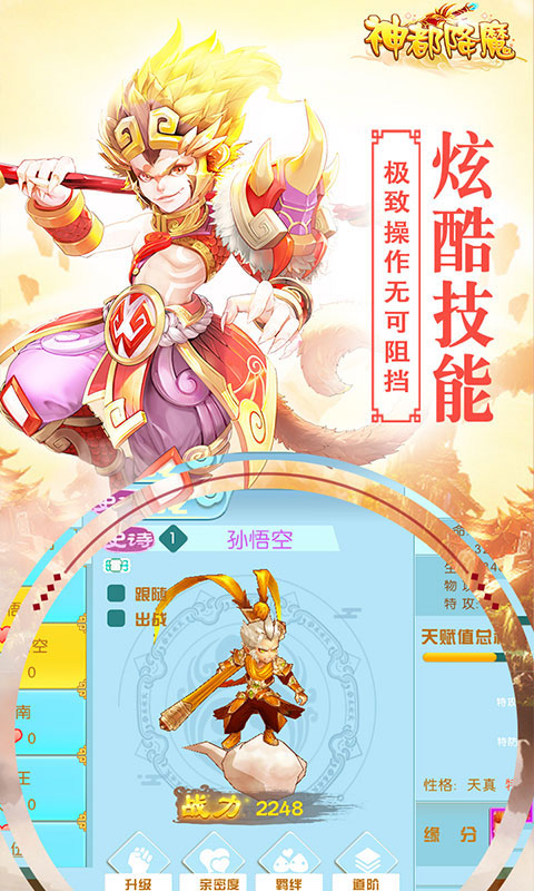 神都降魔截图5