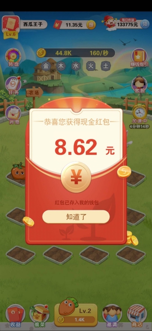 天天种菜提现版截图1