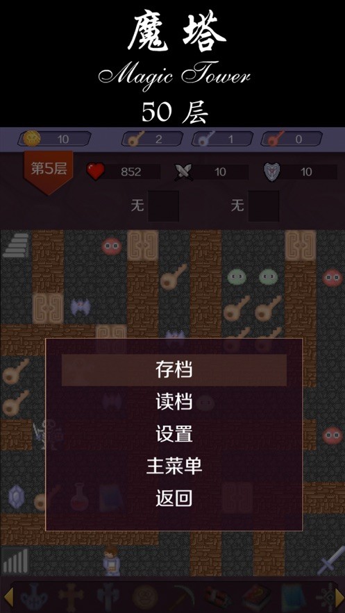 经典魔塔50层无限金币版截图1