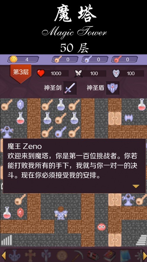 经典魔塔50层无限金币版截图2